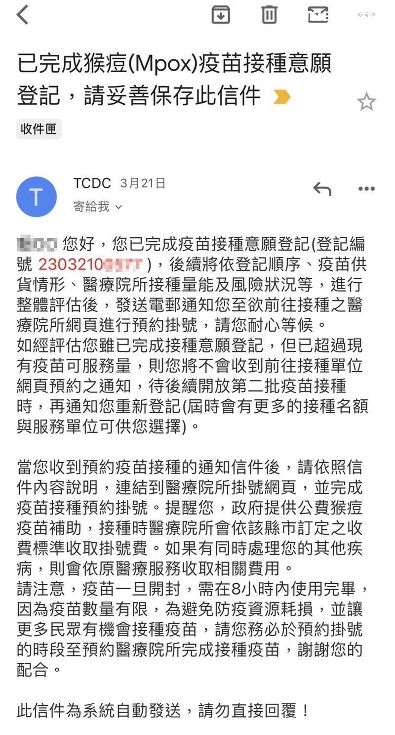 有民眾表示，第一封意願登記信資料正確，後續預約信卻收到「錯誤的編號」。（圖／讀者獨家授權提供）