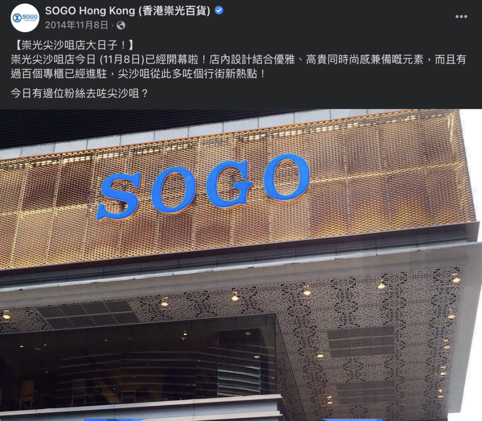 尖沙咀SOGO分店於2014年遷至香港喜來登酒店，據知利福國際當時簽下10年租約