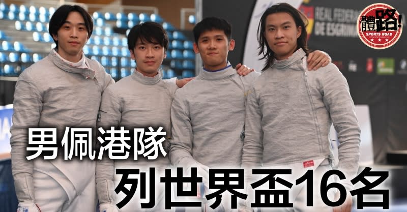 男佩港隊，左起：羅浩天、陳卓謙、陳智軒、何思朗（Credit: Bizzi/FIE）