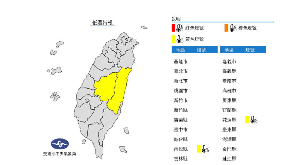 南投縣、花蓮縣低溫特報。（圖／中央氣象局）