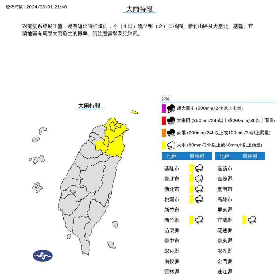 <strong>氣象署大雨特報地圖。（圖／氣象署提供）</strong>