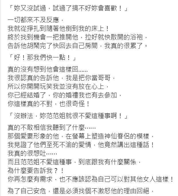 ▲《黑澀會》成員大牙自曝2012年與黑人陳建州到香港工作，遭到性騷擾的過程。（圖／翻攝自大牙周宜霈FB）