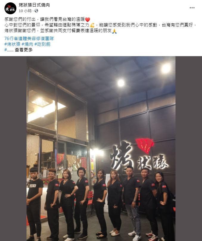 店家感謝他們的付出，希望用回饋餐點方式表示心意，「台灣有您們真好」。（翻攝烤狀猿臉書）