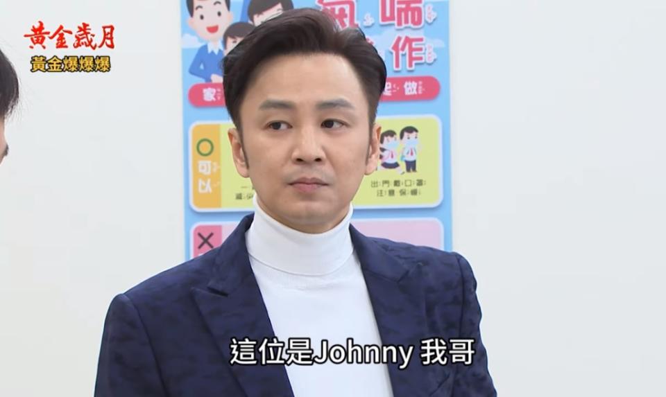 《黃金歲月-EP103精采片段》神秘Johnny登場   竟然有多重身份？