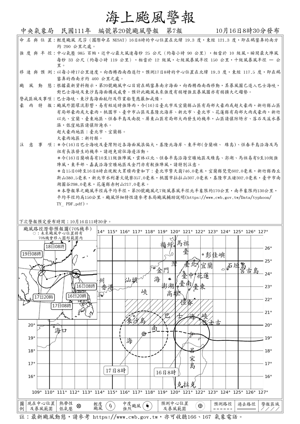 尼莎颱風海上颱風警報。（圖／氣象局）