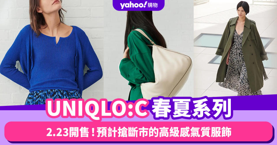 UNIQLO:C 2024春夏系列2.23登場！靈感來自倫敦南部的藝術家社區，預計搶斷市的高級感氣質服飾