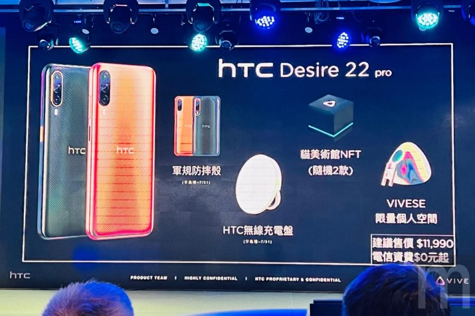 HTC推出第一款對應VIVERSE元宇宙平台的手機Desire 22 pro