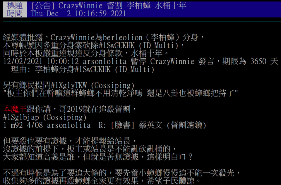 沒品維尼遭八卦板水桶10年。（翻攝自PTT）