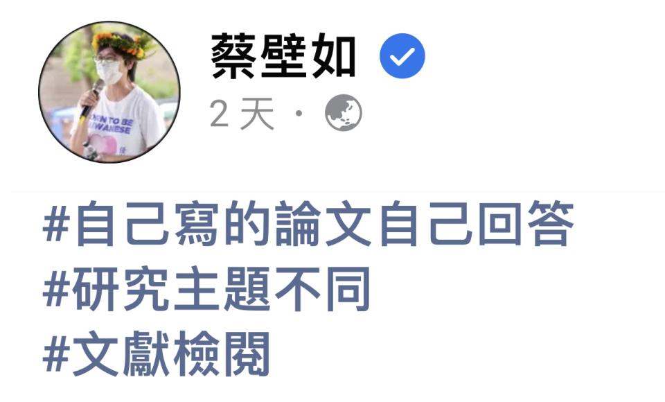 蔡壁如碩士論文惹議   學者：跟林智堅抄襲情況不同