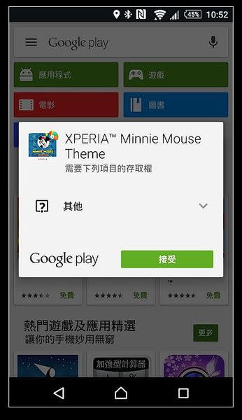 價值75元 迪士尼米妮主題 XPERIA Lounge 免費下載