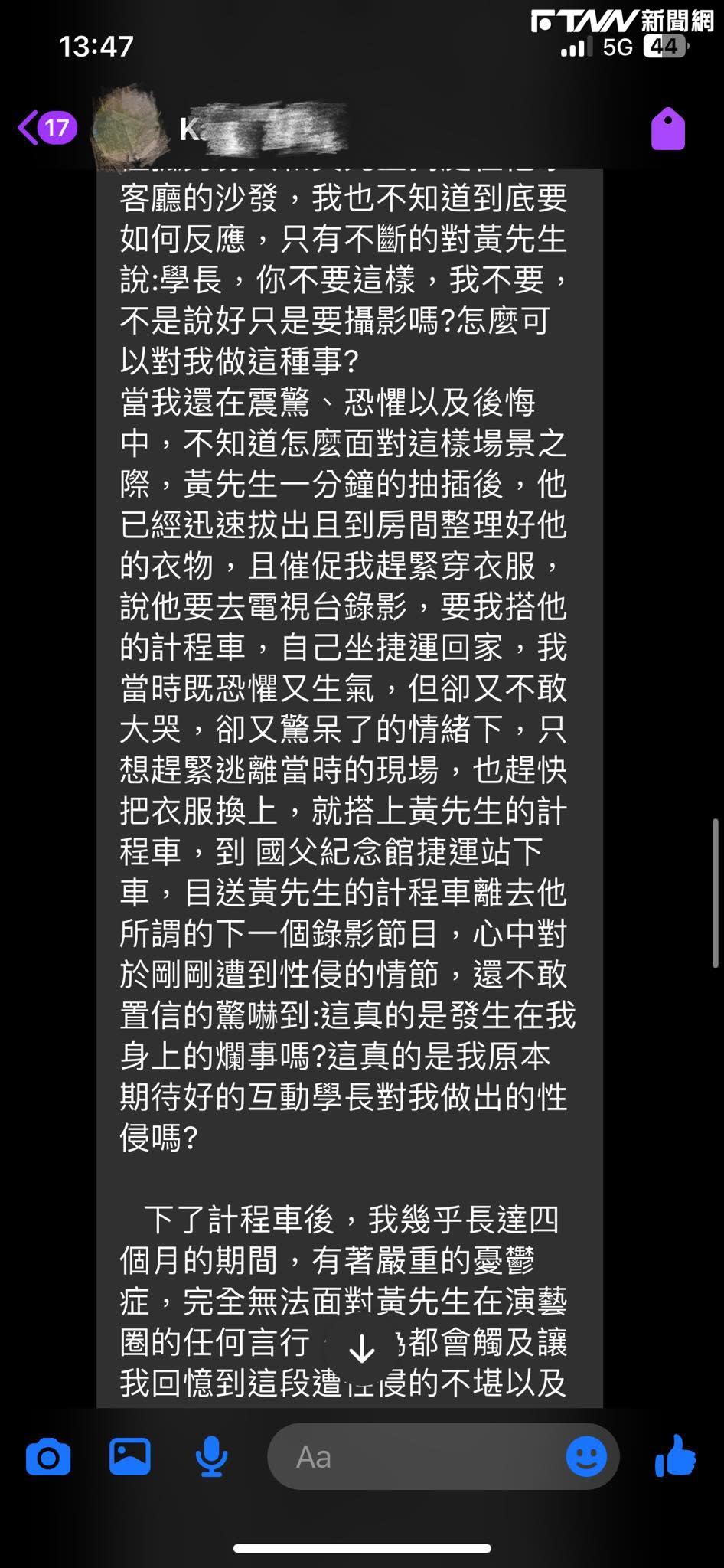 K小姐對於當年發生的事感到相當恐懼。（圖／翻攝自臉書）