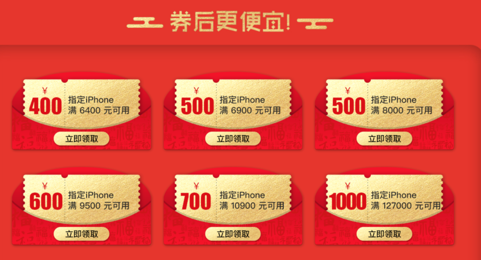 E-commerce site JD.com rolls out coupons for buying iPhones following the price cut. (Photo: Screenshot/Yahoo Finance)