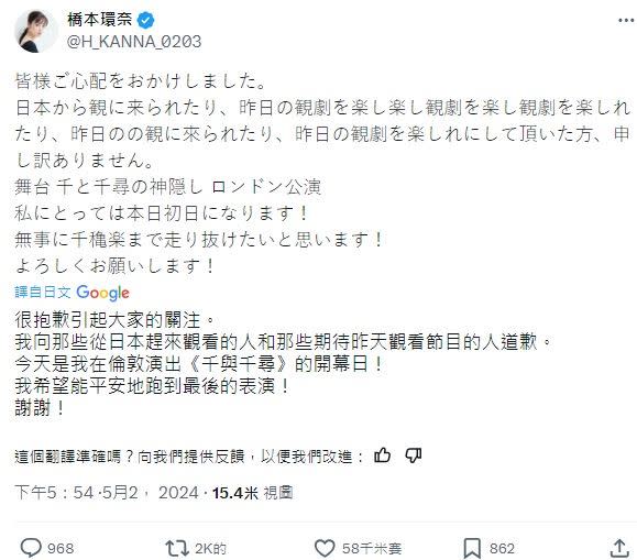 橋本環奈發文跟大家致歉。（圖／翻攝自橋本環奈推特）