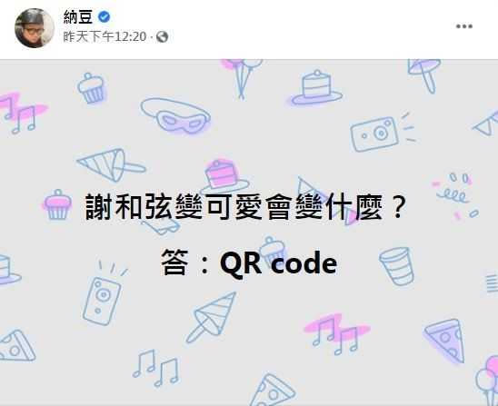 納豆分享猜謎，竟意外引發論戰。（圖／翻攝自臉書）