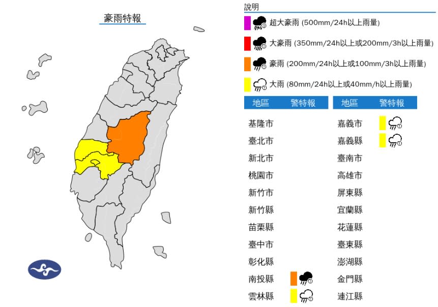 （圖取自中央氣象署網站）