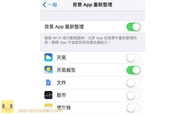 iOS 9 耗數據的不只 Wi-Fi 輔助！這 2 個設定也要做好