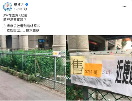 楊植斗揭露台北市議員簡舒培竟和之前被起訴的「北市最強釘子戶」案件有所關聯。（圖／取自楊植斗臉書）