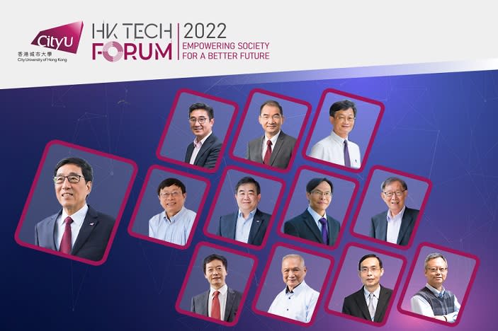 香港城大主辦HK Tech Forum　攻克艱巨科技難題 