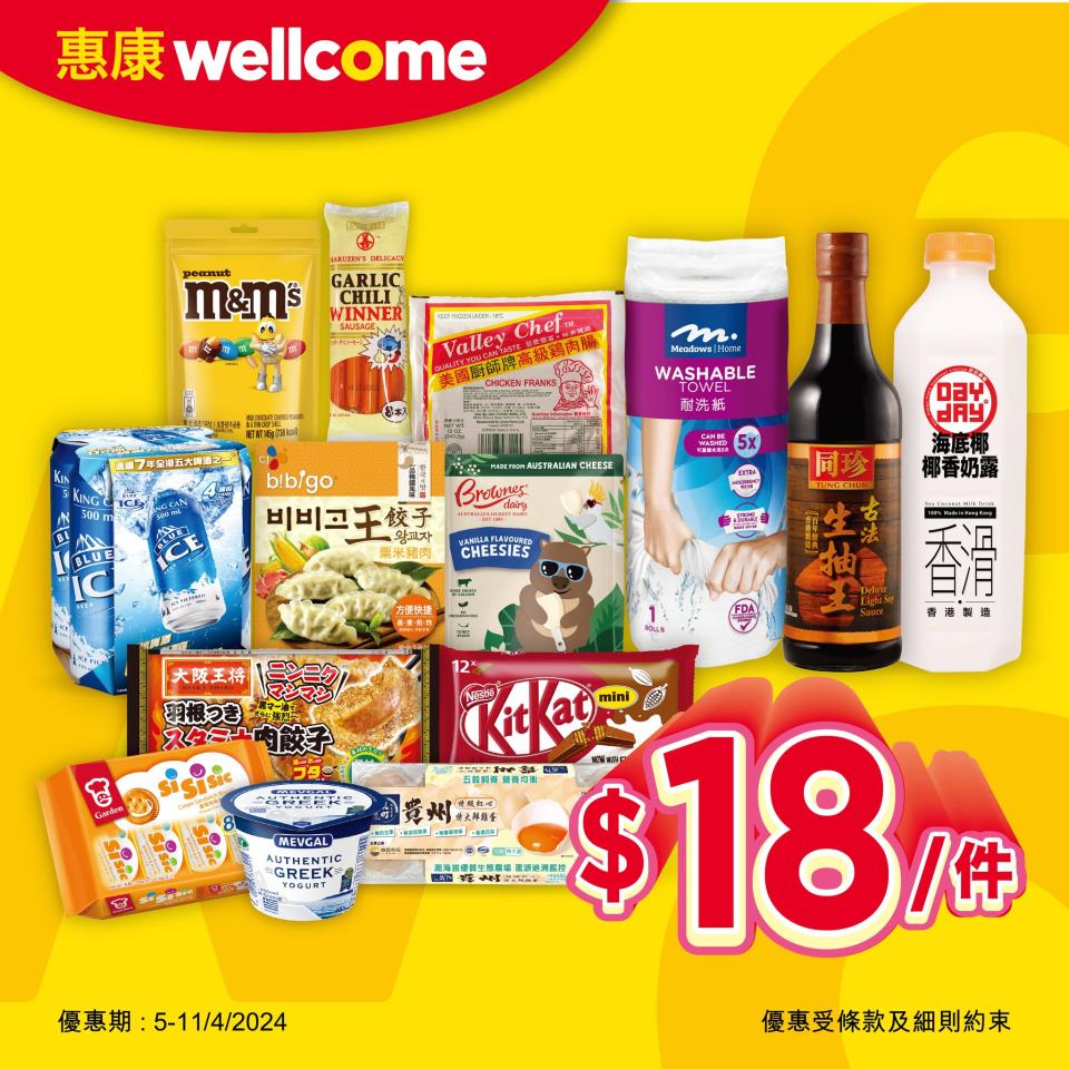 【惠康】全場指定貨品激抵$18（即日起至11/04）