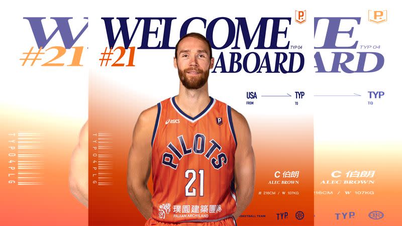 2017年FIBA美國隊金牌成員伯朗（Alec Brown）加盟領航猿。（圖／桃園璞園領航猿提供）