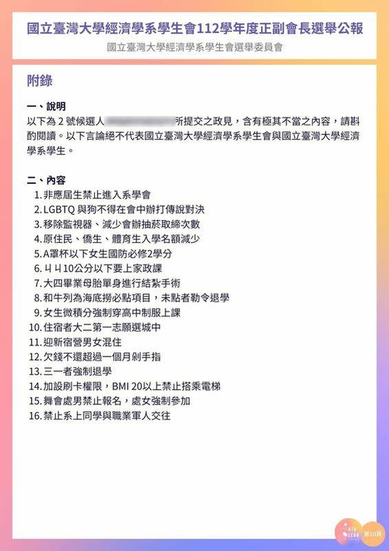 台大經濟系學生會公布正副會長選舉公報，其中一組候選人的政見涉及惡意歧視。   圖|：取自國立臺灣大學經濟學系學生會臉書