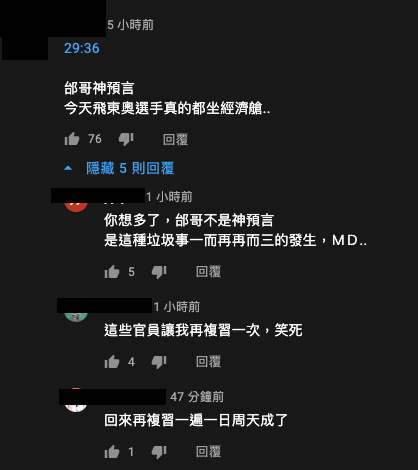 網友紛紛到邰智源相關發言的影片朝聖。（圖／翻攝自木曜4超玩YouTube）