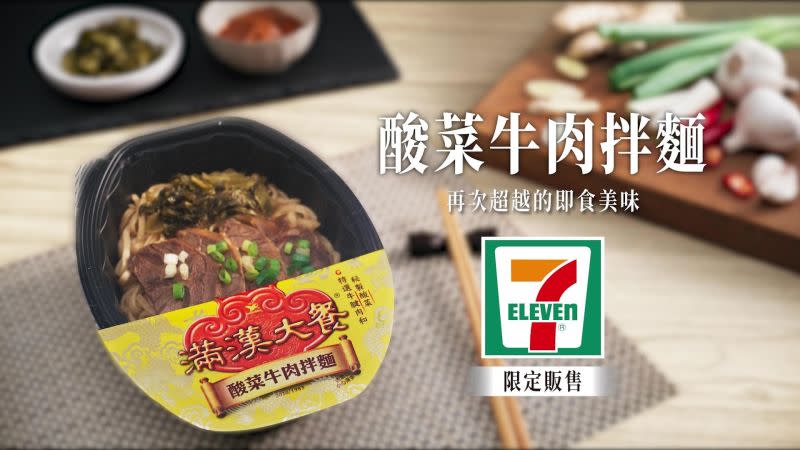 ▲酸菜牛肉拌麵產品圖。（圖／品牌提供）