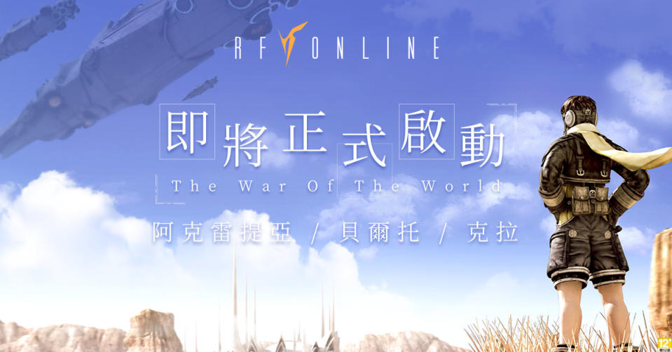 《RF Online》宣布於3月23日正式上市