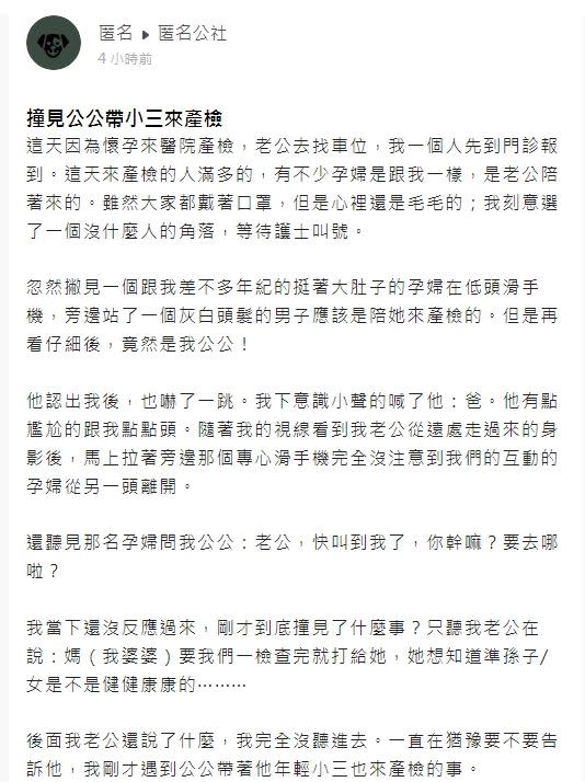 原PO在猶豫要不要告訴老公。（圖／翻攝自《匿名公社》）