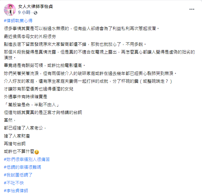 李怡貞吐槽侯佩岑與林月雲在節目上的片段。（圖／翻攝自臉書粉專「女人大律師李怡貞」）