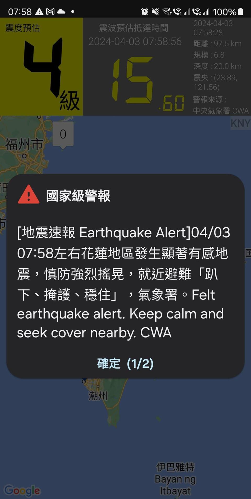 「KNY台灣天氣.地震速報」App在主震前發布警報，上方還有倒數時間。（翻攝自「KNY台灣天氣.地震速報」臉書）