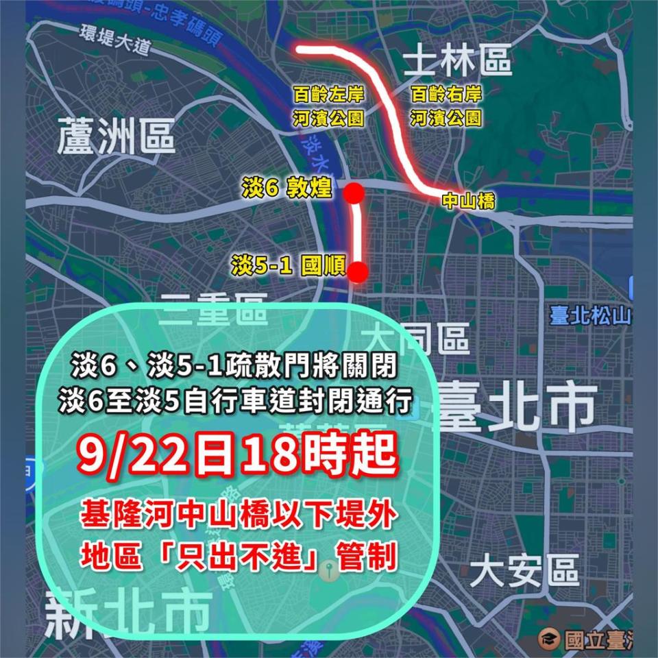 快新聞／北市部分水門6時起「只出不進」　10時開始拖吊