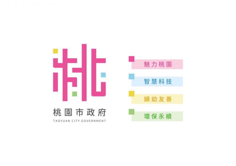 桃市府攜手在地青年設計團隊　打造全新城市識別