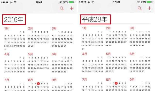 今年は平成何年 Iphoneのカレンダー表示を和暦に変更すればすぐに確認できる Iphone Tips