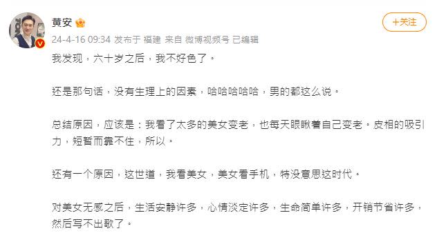 黃安透過微博分享「不好色」的原因與變化，引發網友討論。（圖／翻攝自黃安微博）