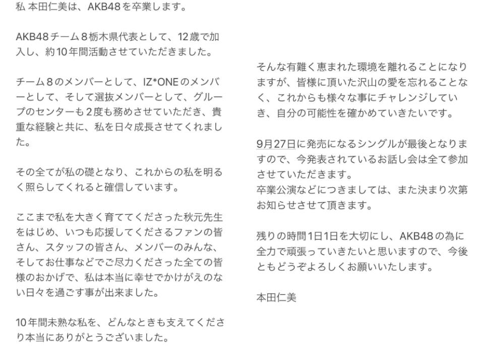 AKB48本田仁美「宣布畢業」公佈最後活動！網淚揪3疑點：核彈級悲報