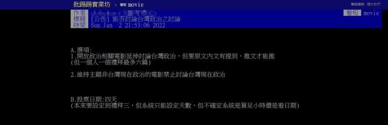 ▲PTT電影版版主發出投票公告，引發鄉民不滿。（圖/PTT）