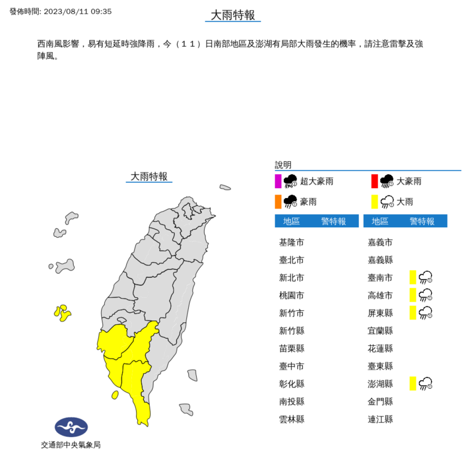 氣象局對4縣市發布大雨特報。   圖：取自中央氣象局