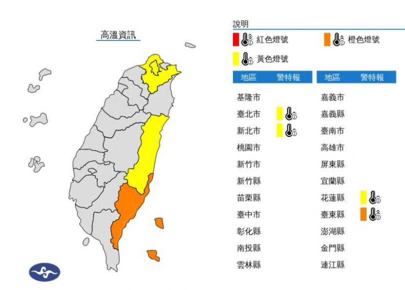 高溫資訊。（圖／氣象署）