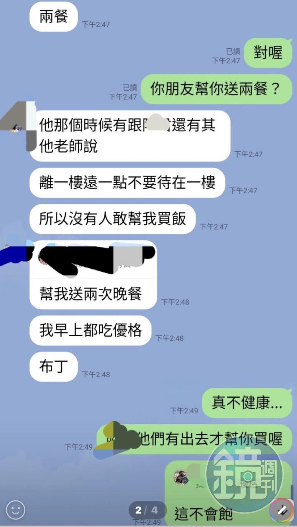 確診老師與關懷友人對話。（讀者提供）