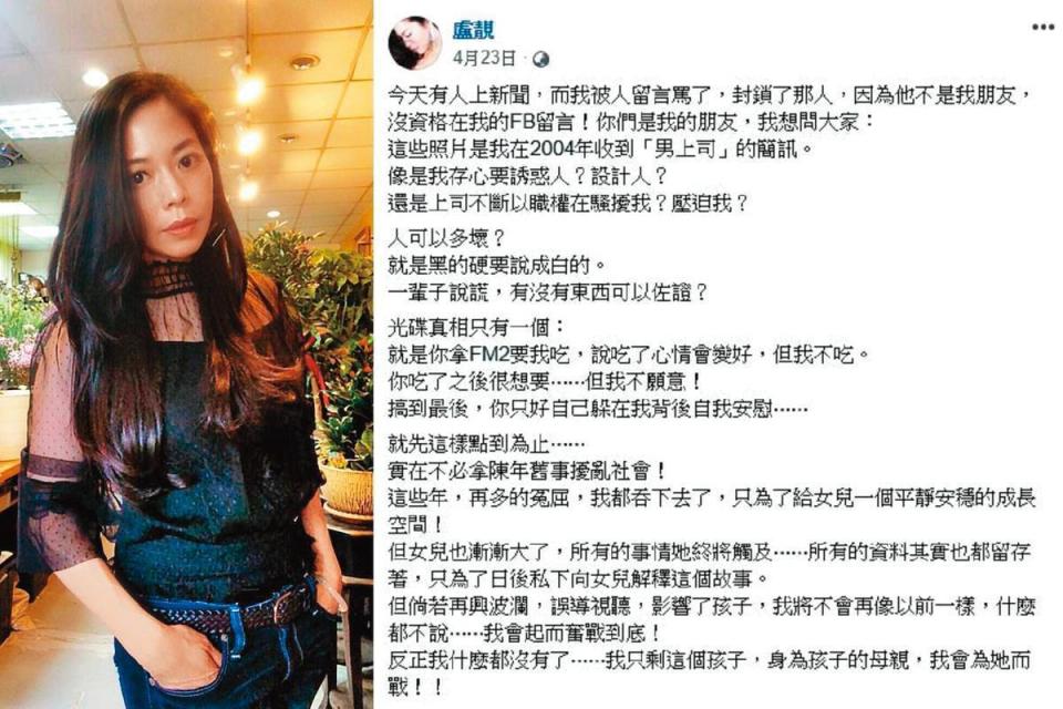 盧靚曾為了自己女兒，在臉書上發難、反擊澎恰恰。澎恰恰後來接受本刊專訪說：「我欠盧靚一個公道！」（翻攝自盧靚臉書）