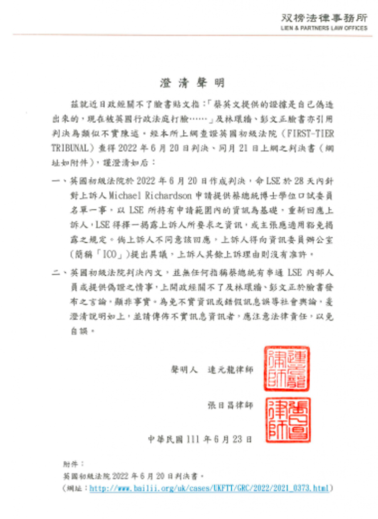  蔡英文總統的委任律師連元龍和張日昌律師今23日，針對論文門發出「澄清聲明」。（圖／双榜法律事務所提供）