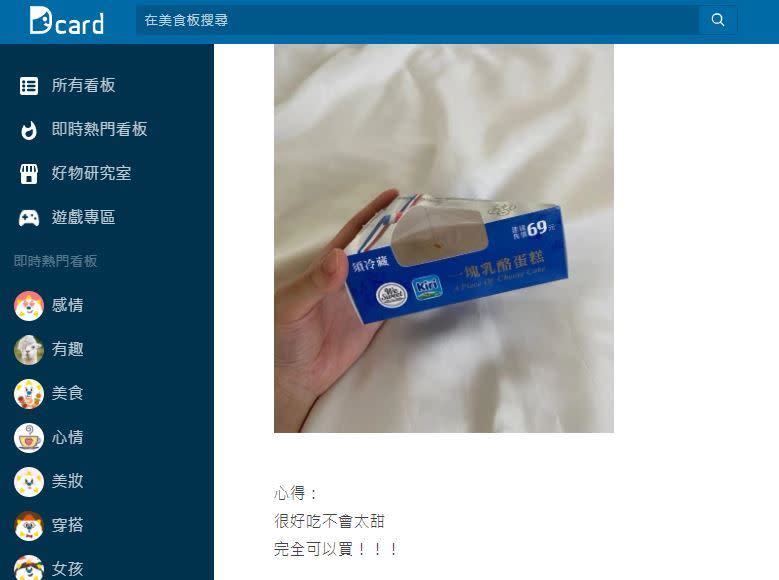 原PO買了全聯新品甜點，一吃忍不住誇讚很好吃。（圖／翻攝自Dcard）