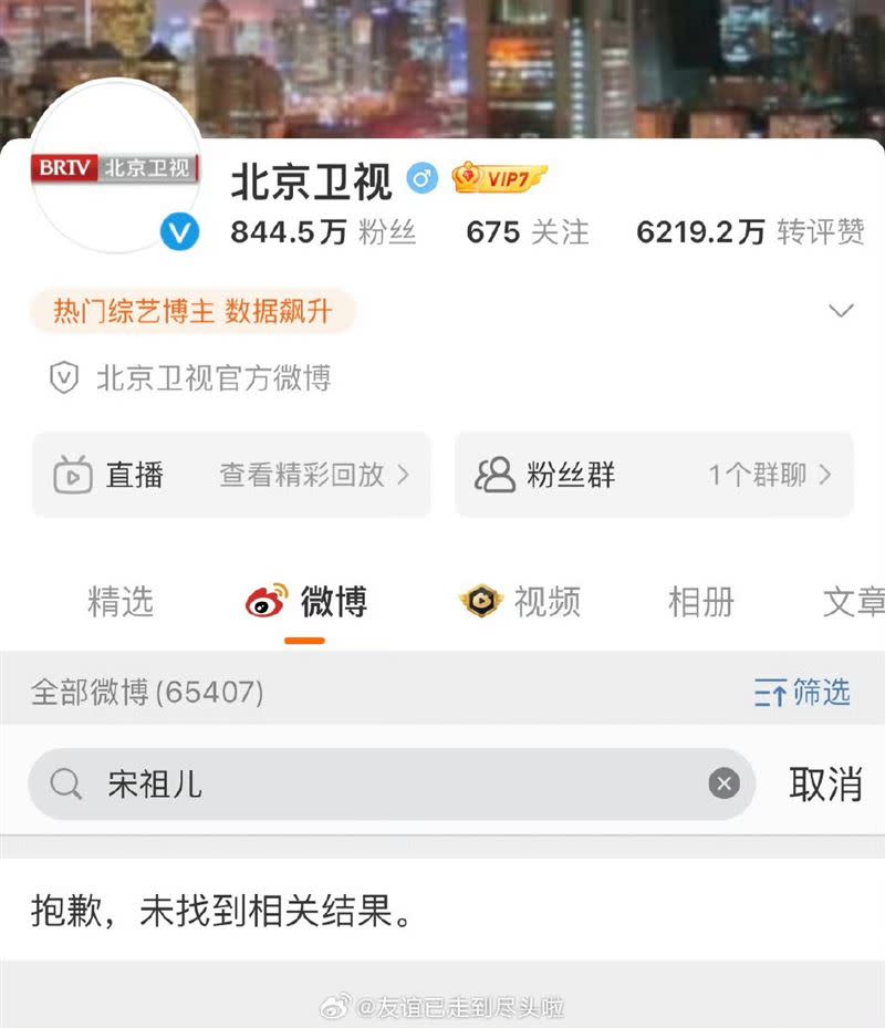 宋祖兒相關內容，已被中國五大衛視刪除。（圖／翻攝自微博）