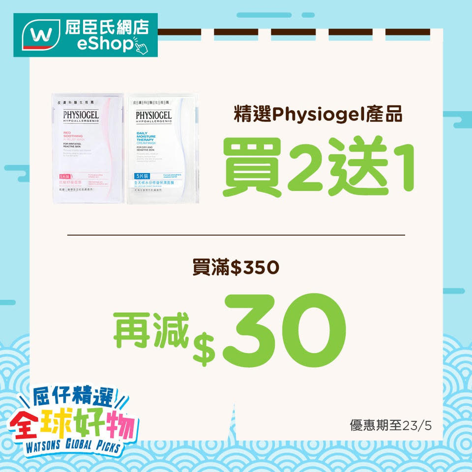 【屈臣氏】買精選產品滿$599送面膜、卡倫星級全效萬用膏、維他奶6包裝（即日起至23/05）