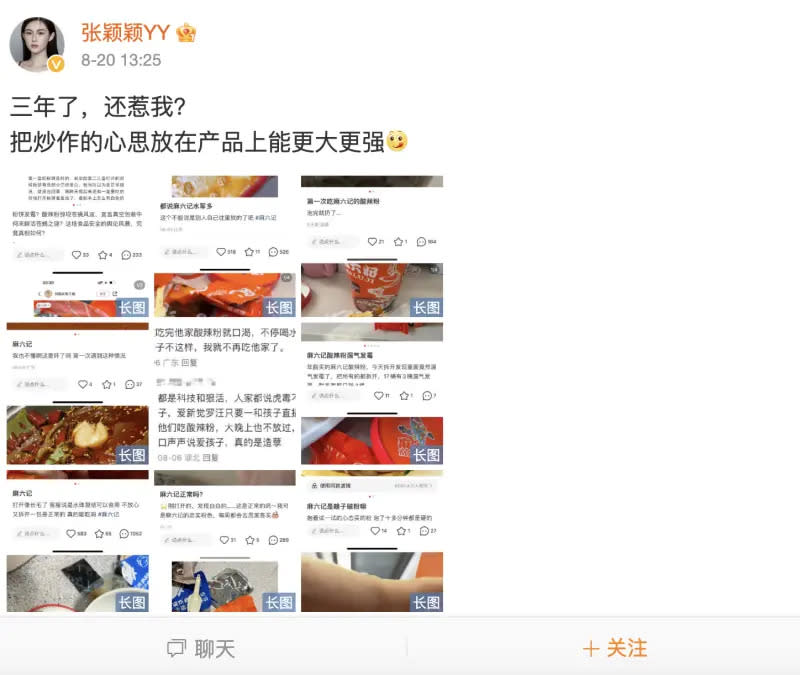 ▲張穎穎貼出張蘭經營品牌「麻六記」各種食安黑料，諷刺回擊：「三年了，還惹我？把炒作的心思放在產品上能更大更強。」（圖／張穎穎微博）