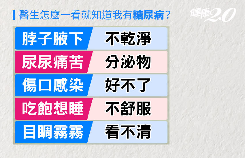 吃飽想睡、眼睛霧…糖尿病早期症狀，90％的人沒發現
