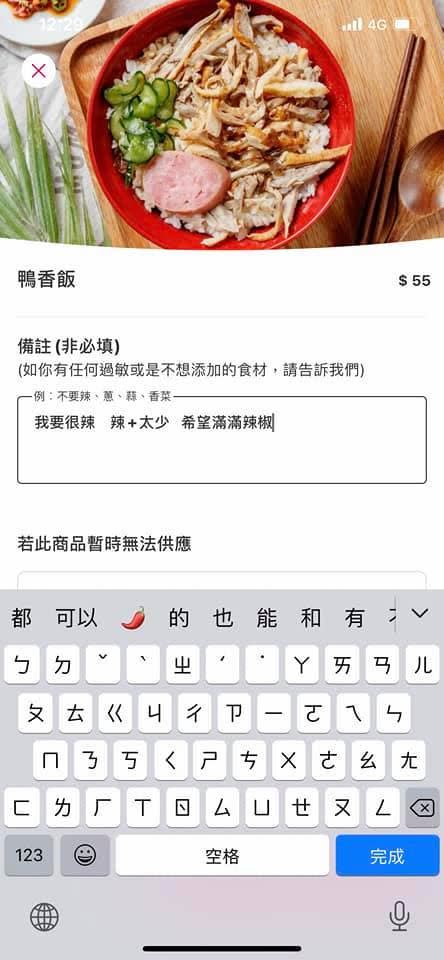 無辣不歡的原PO，叫外送時備註「希望滿滿辣椒」。（圖／翻攝自 爆廢公社二館）