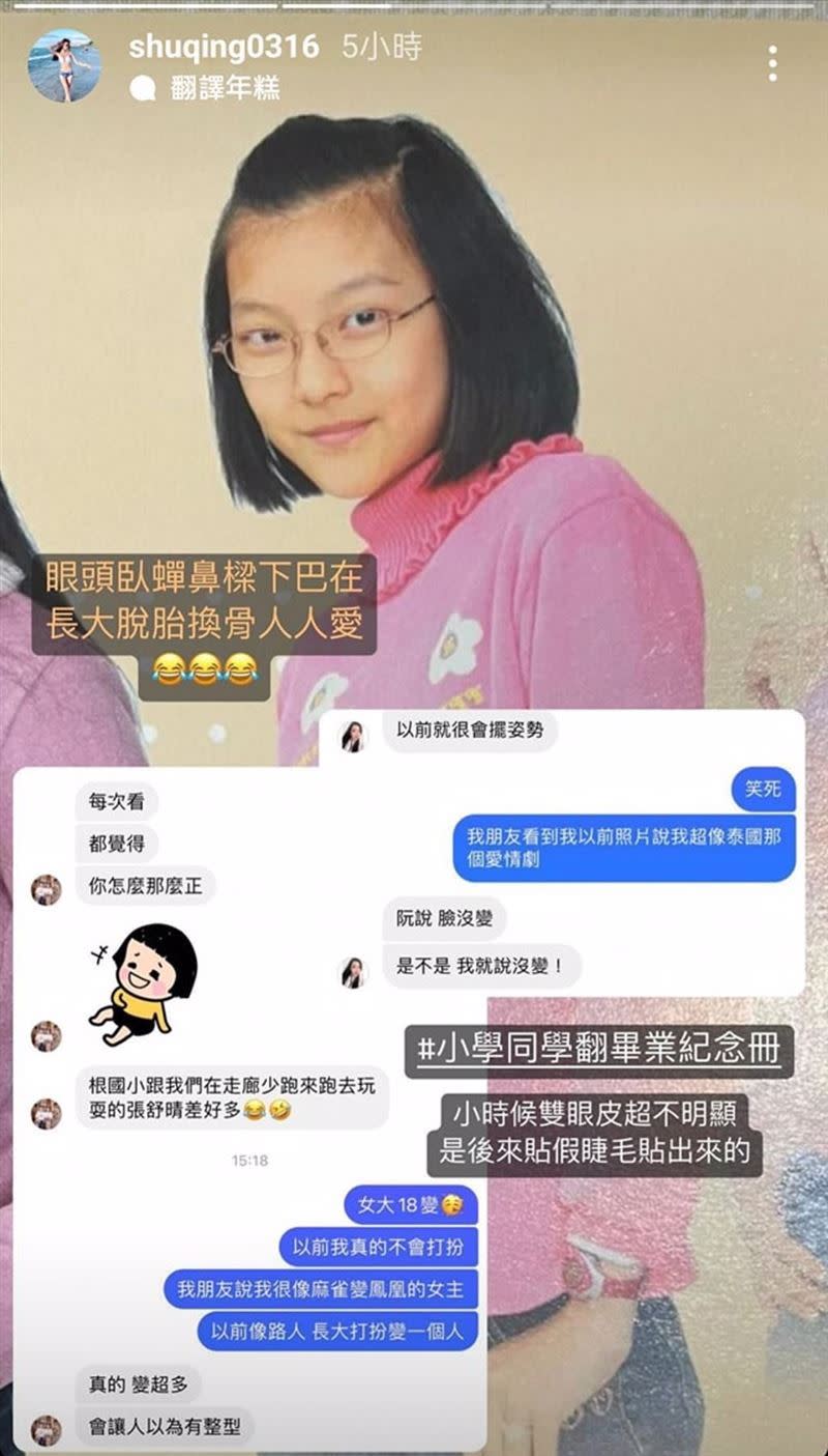 張舒晴國小舊照與現在的模樣判若兩人，讓人以為有整形，對此，張舒晴也揭真相。（圖／翻攝畫面、翻攝自張舒晴IG）