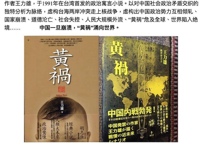 在虛構小說《黃禍》中，兩岸核戰爭讓臺北化為焦土。